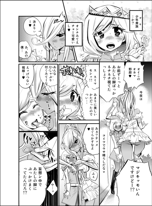 Tame Kankaku Marchen Kuro Gal Cinderella! page 6 full