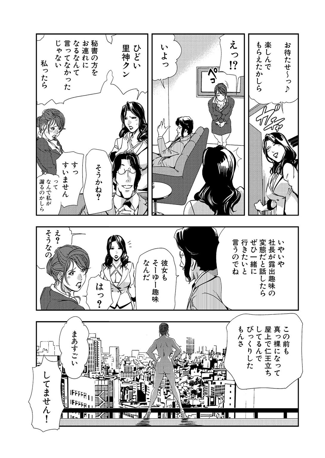 Nikuhisyo Yukiko 8 page 7 full