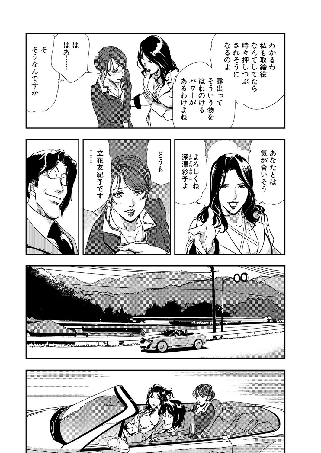 Nikuhisyo Yukiko 8 page 8 full