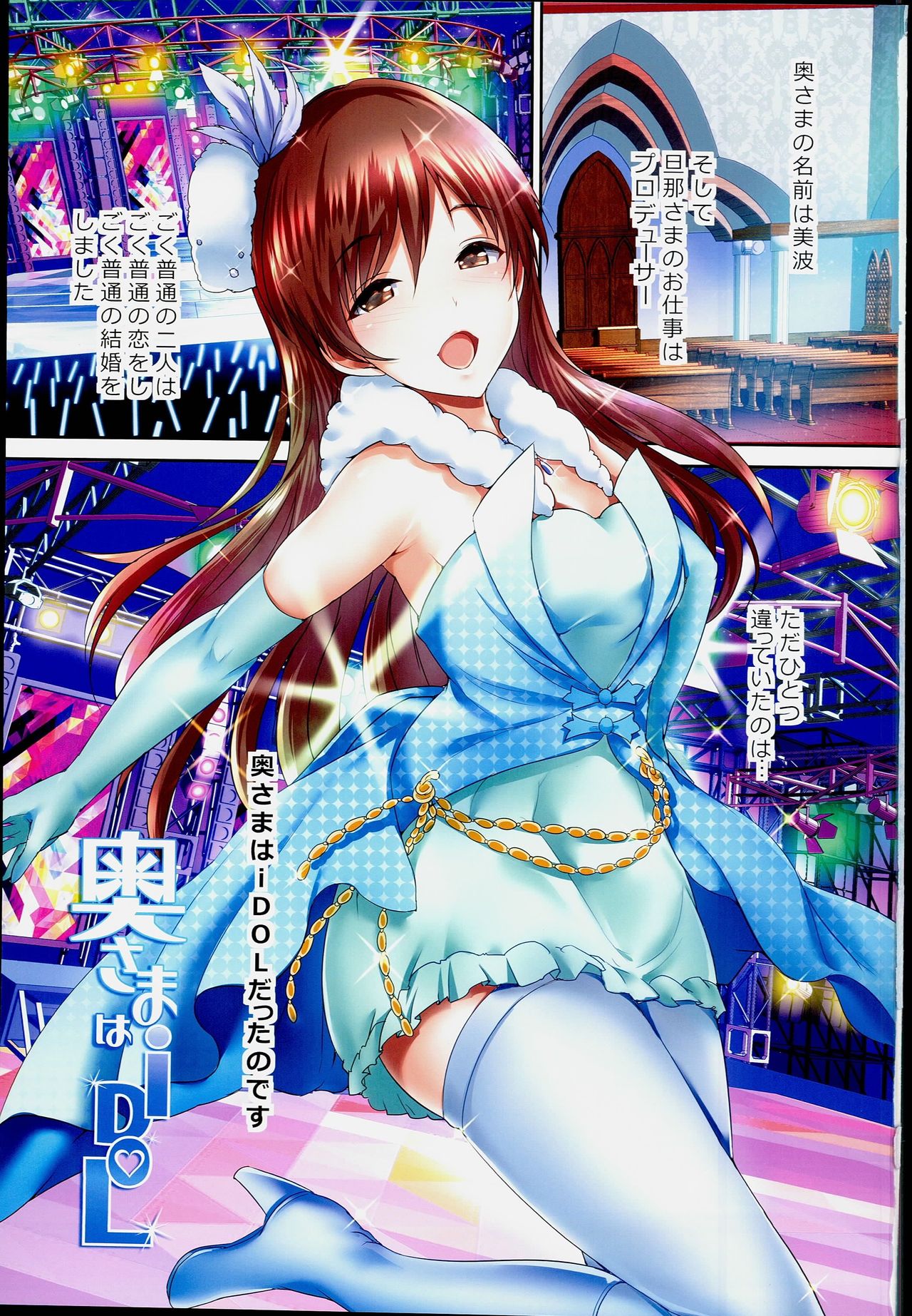 Oku-sama wa iDOL -Nitta Minami Hen- page 3 full