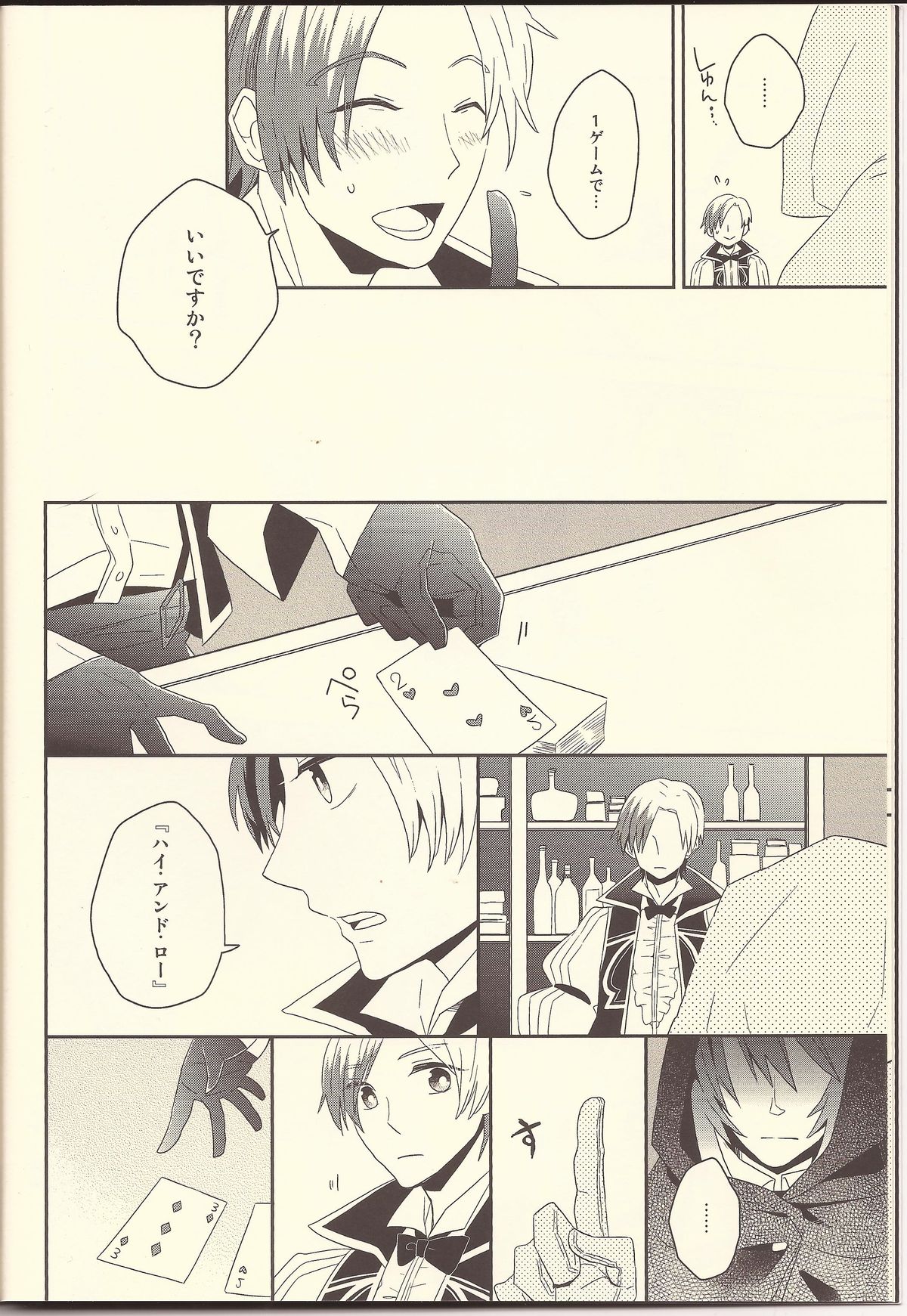 Machi Hazure no IKASAMA-kei Danshi. page 6 full