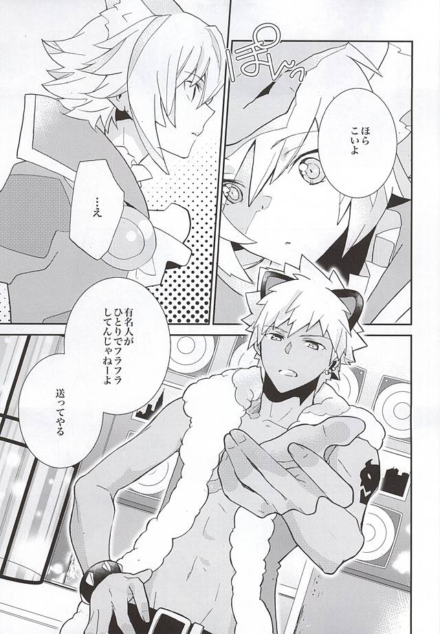 悪戯スキャンダル page 4 full