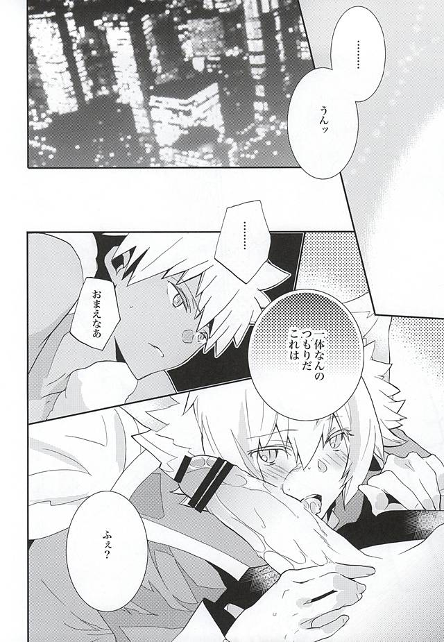 悪戯スキャンダル page 5 full