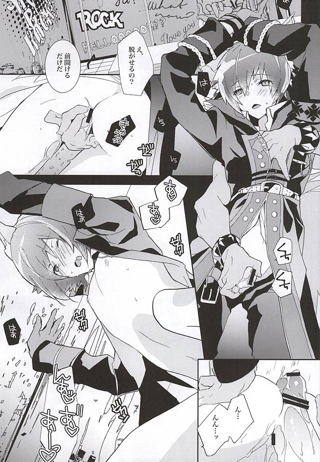 悪戯スキャンダル page 8 full