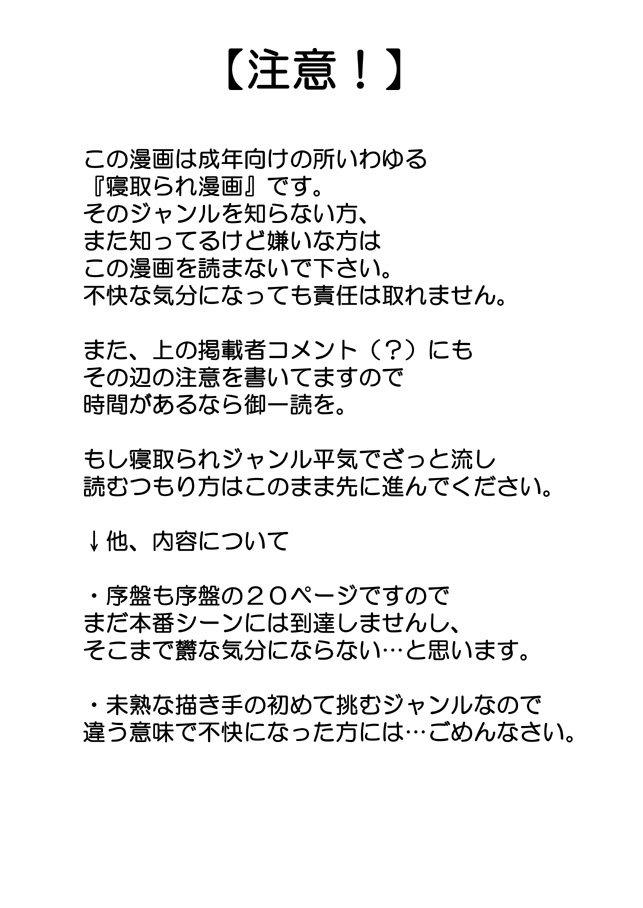 Sousaku Netorare Manga page 2 full