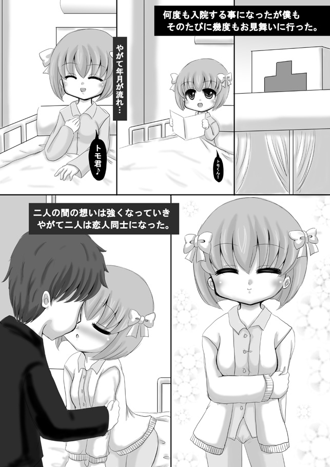 Sousaku Netorare Manga page 4 full