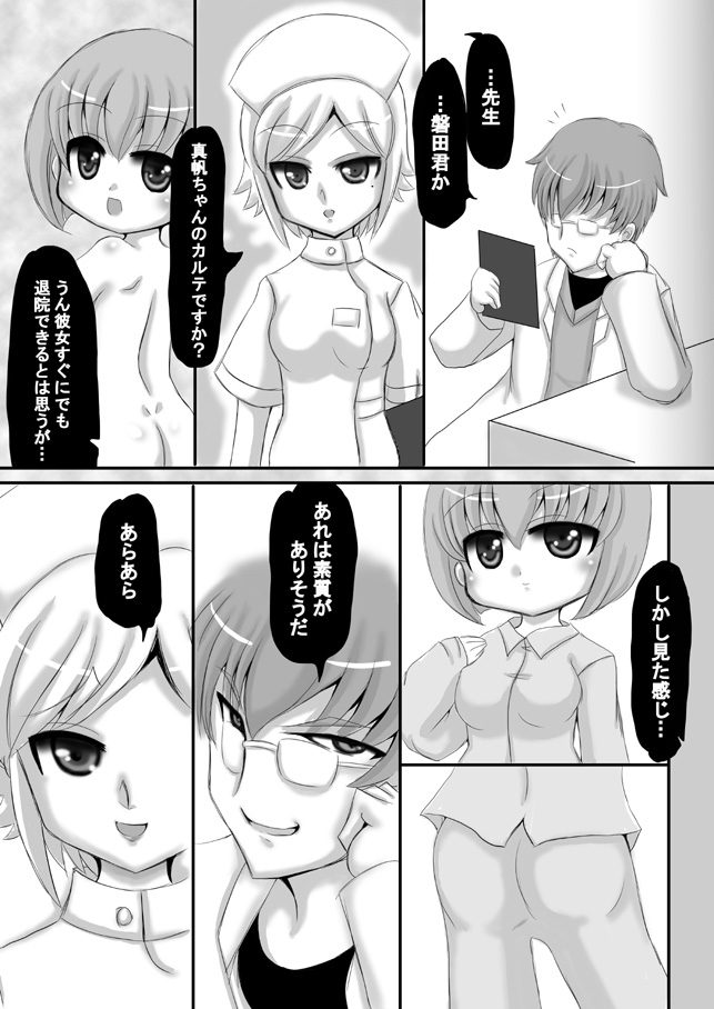 Sousaku Netorare Manga page 6 full