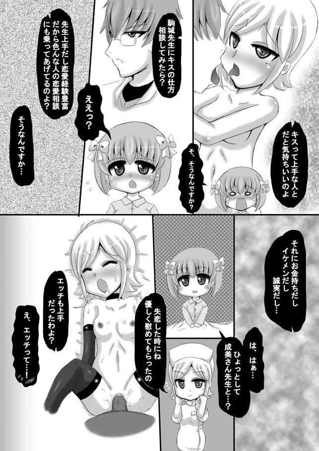 Sousaku Netorare Manga page 8 full