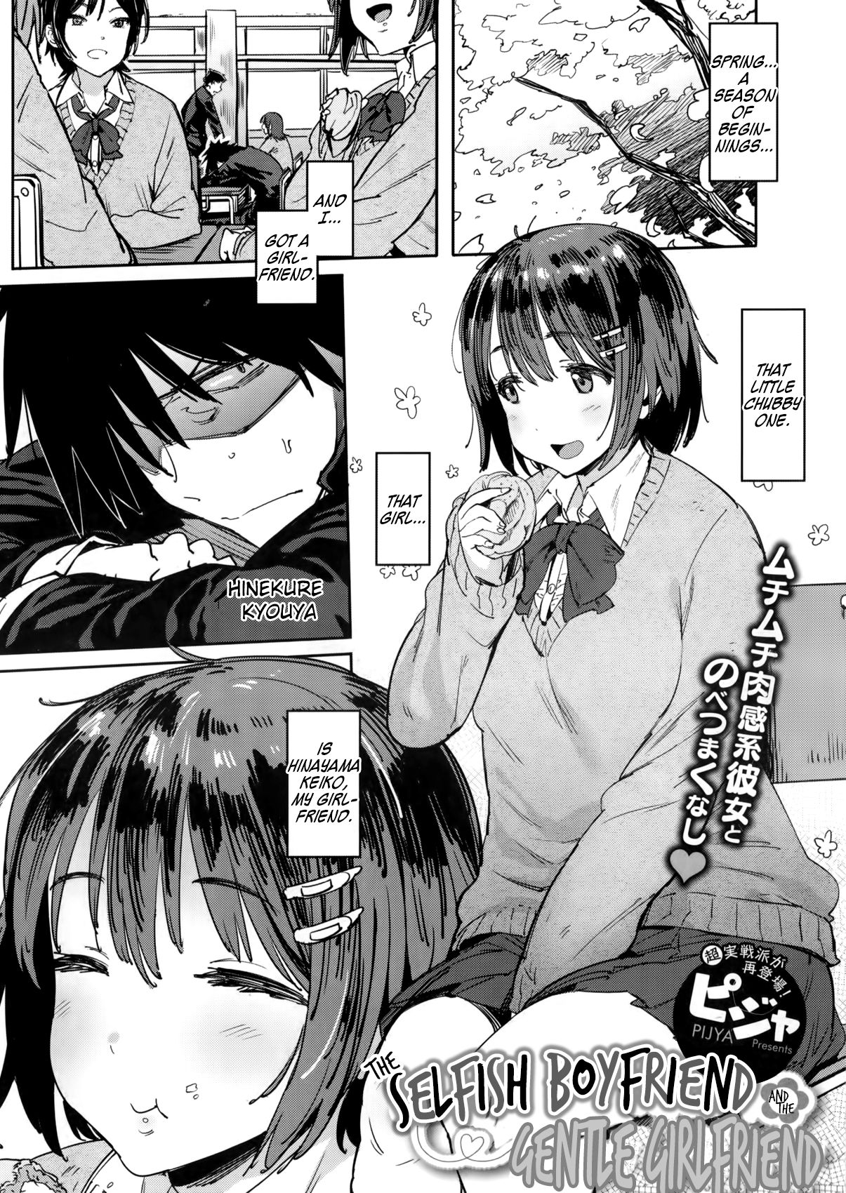 Wagamama Kareshi to Ottori Kanojo | The Selfish Boyfriend and the Gentle Girlfriend page 1 full