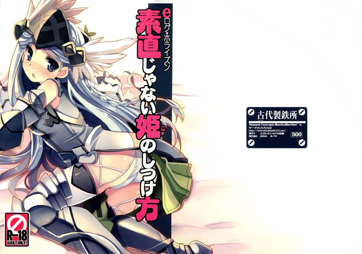 Sunao janai Hime no Shitsukekata page 2 full