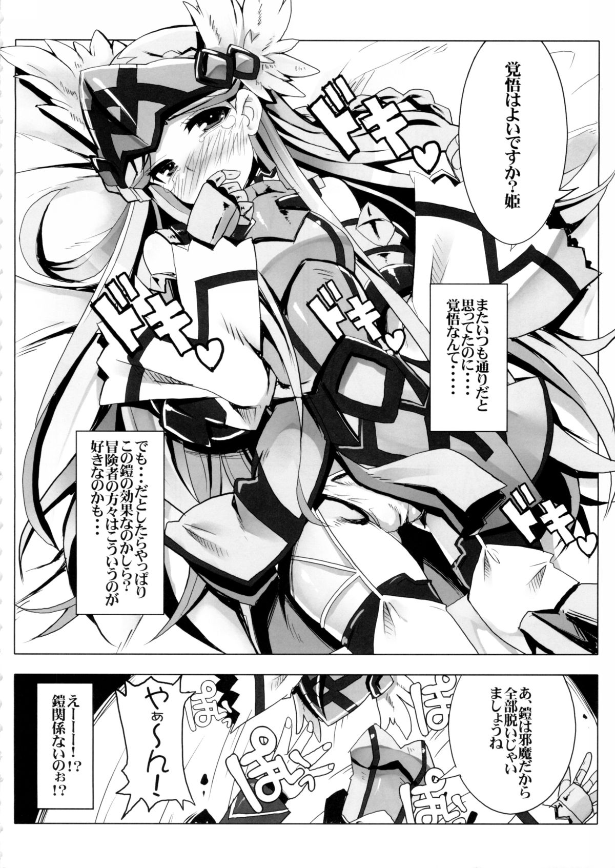 Sunao janai Hime no Shitsukekata page 6 full