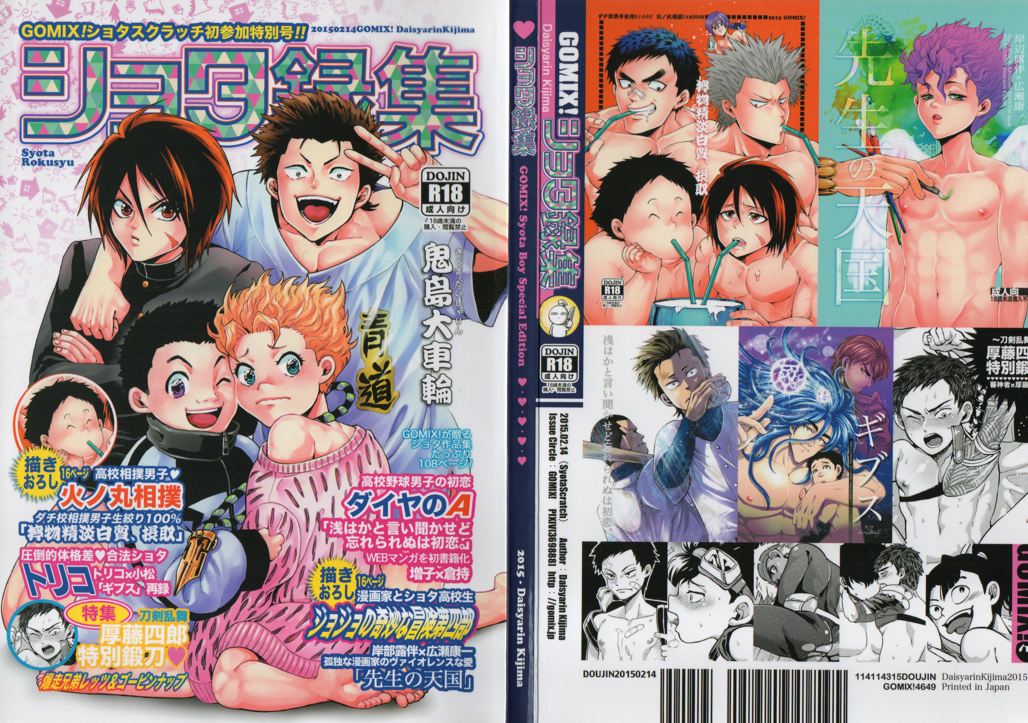 Syota Rokusyu page 1 full