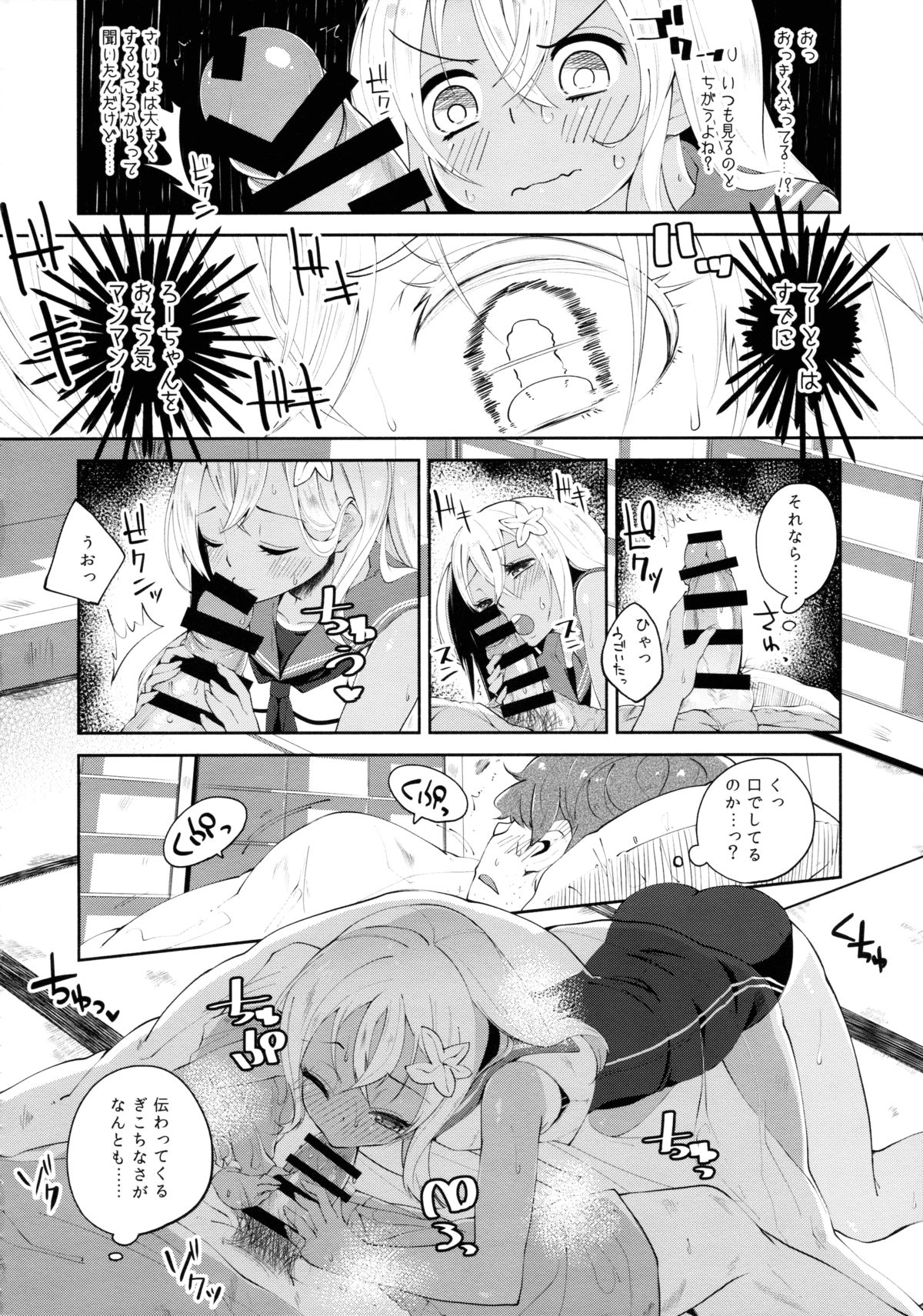 Ro~Tension page 6 full