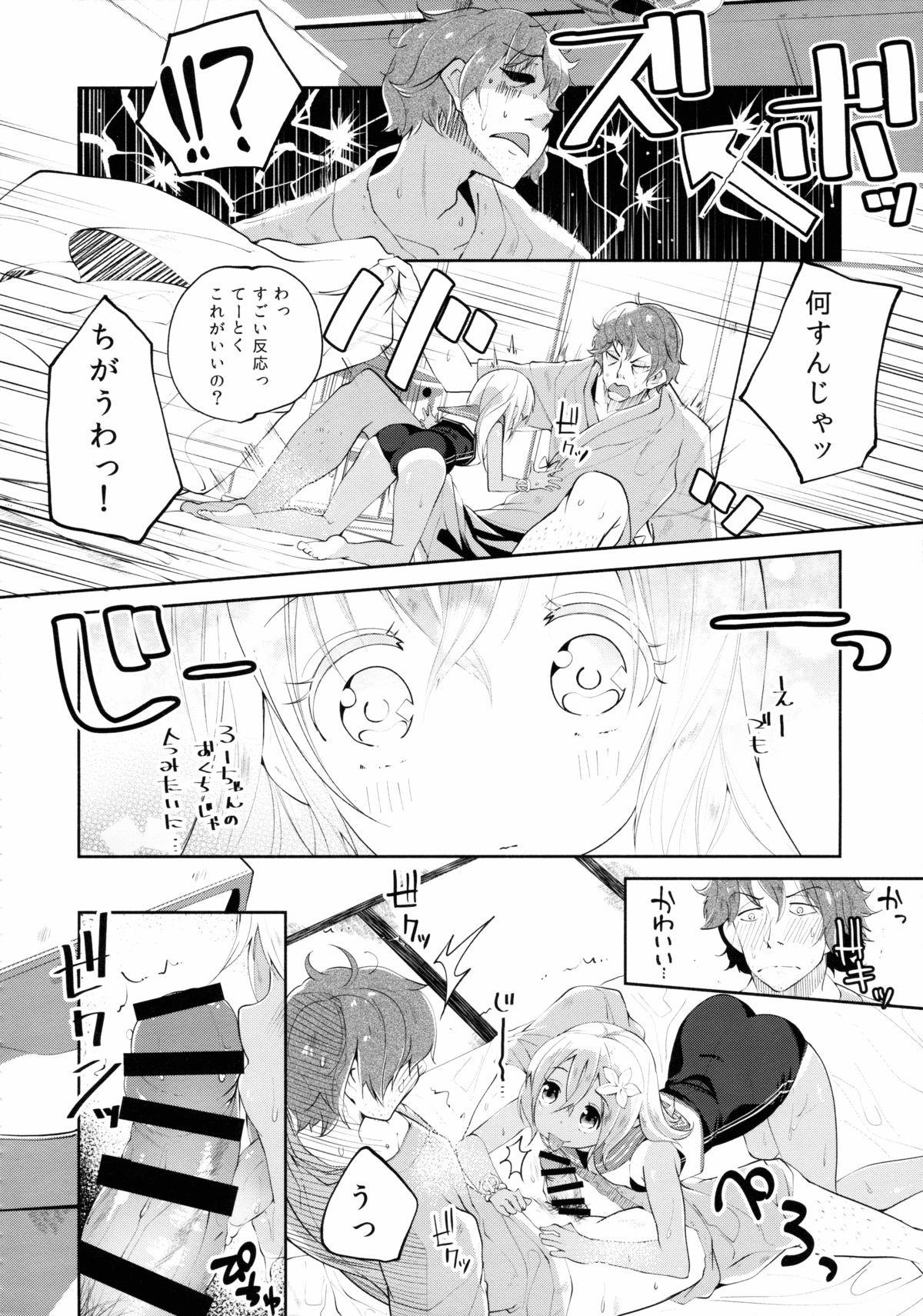 Ro~Tension page 8 full