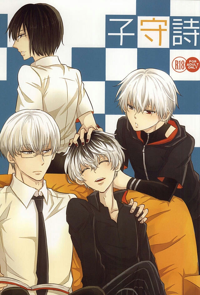 Komoriuta | A Babysitter's Poem page 1 full