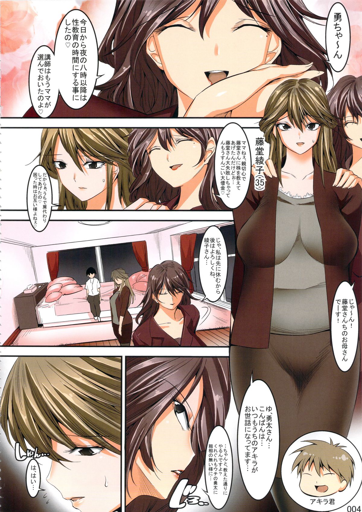 Tomodachi no Okaa-san to no Seikyouiku Nikki page 3 full