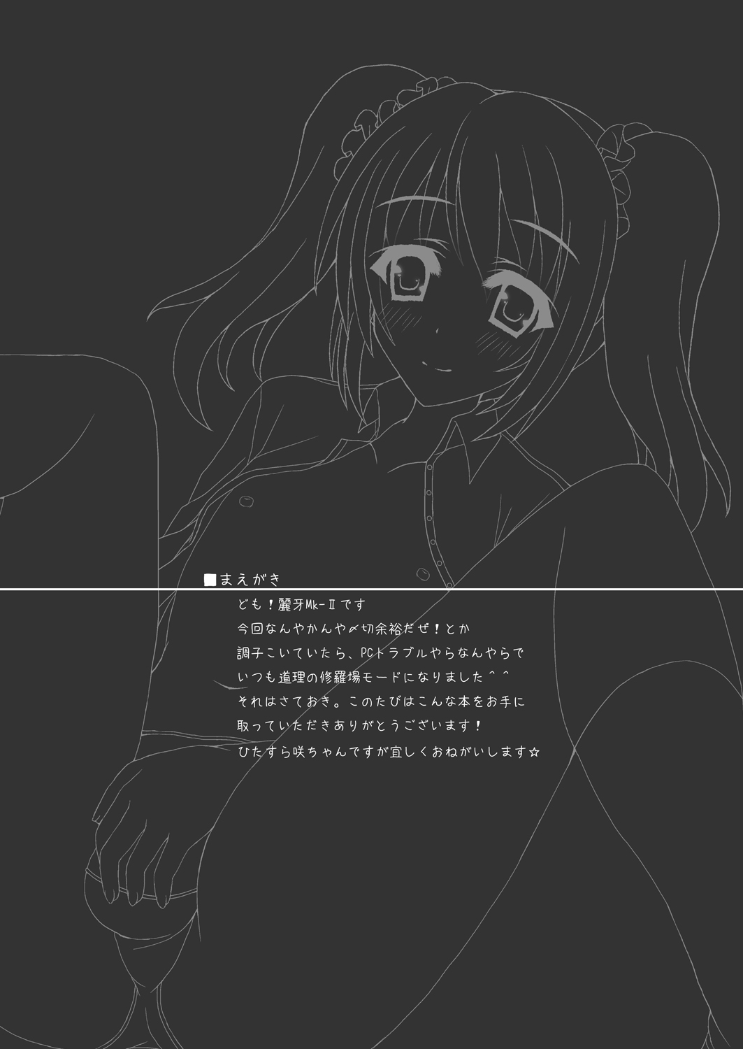 Papitto Icchao☆ page 3 full