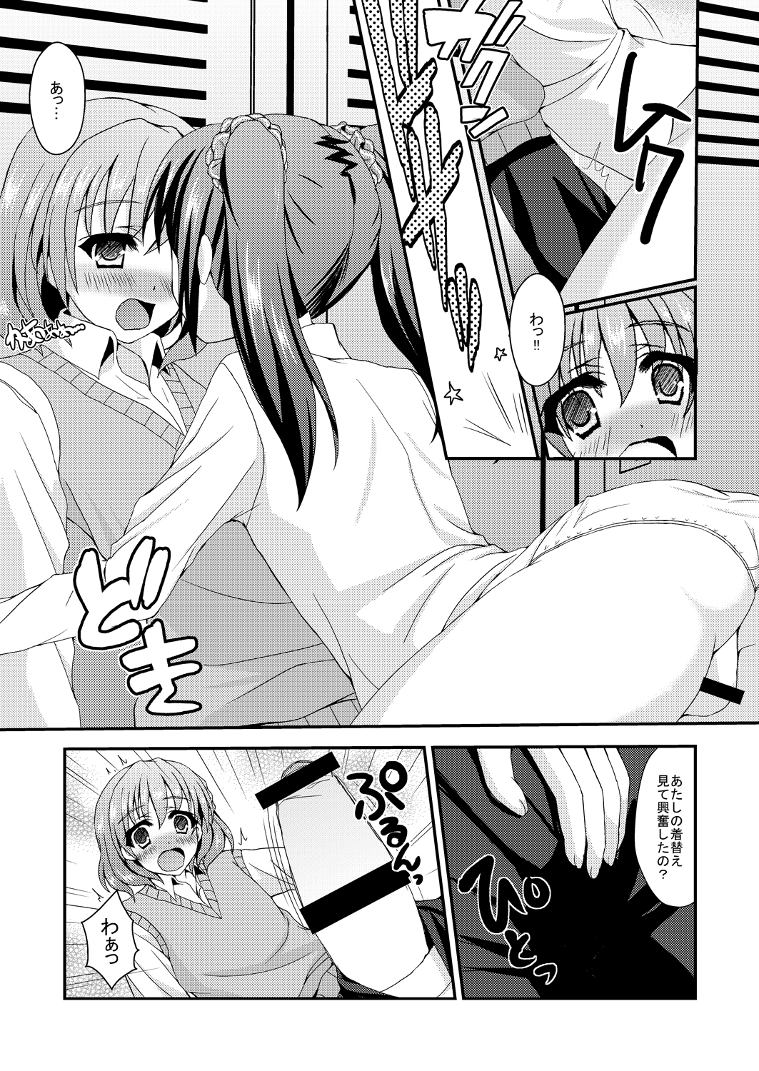 Papitto Icchao☆ page 6 full