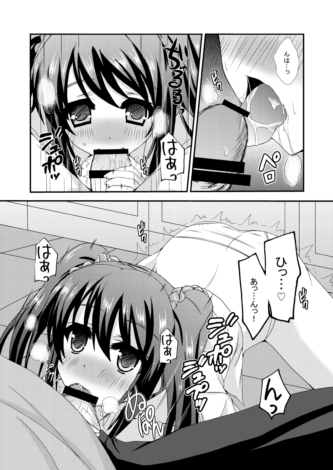 Papitto Icchao☆ page 7 full