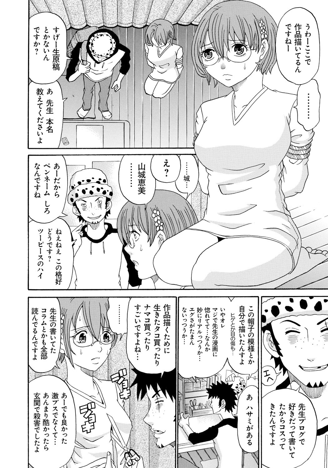 Seihanzai no Catharsis page 5 full