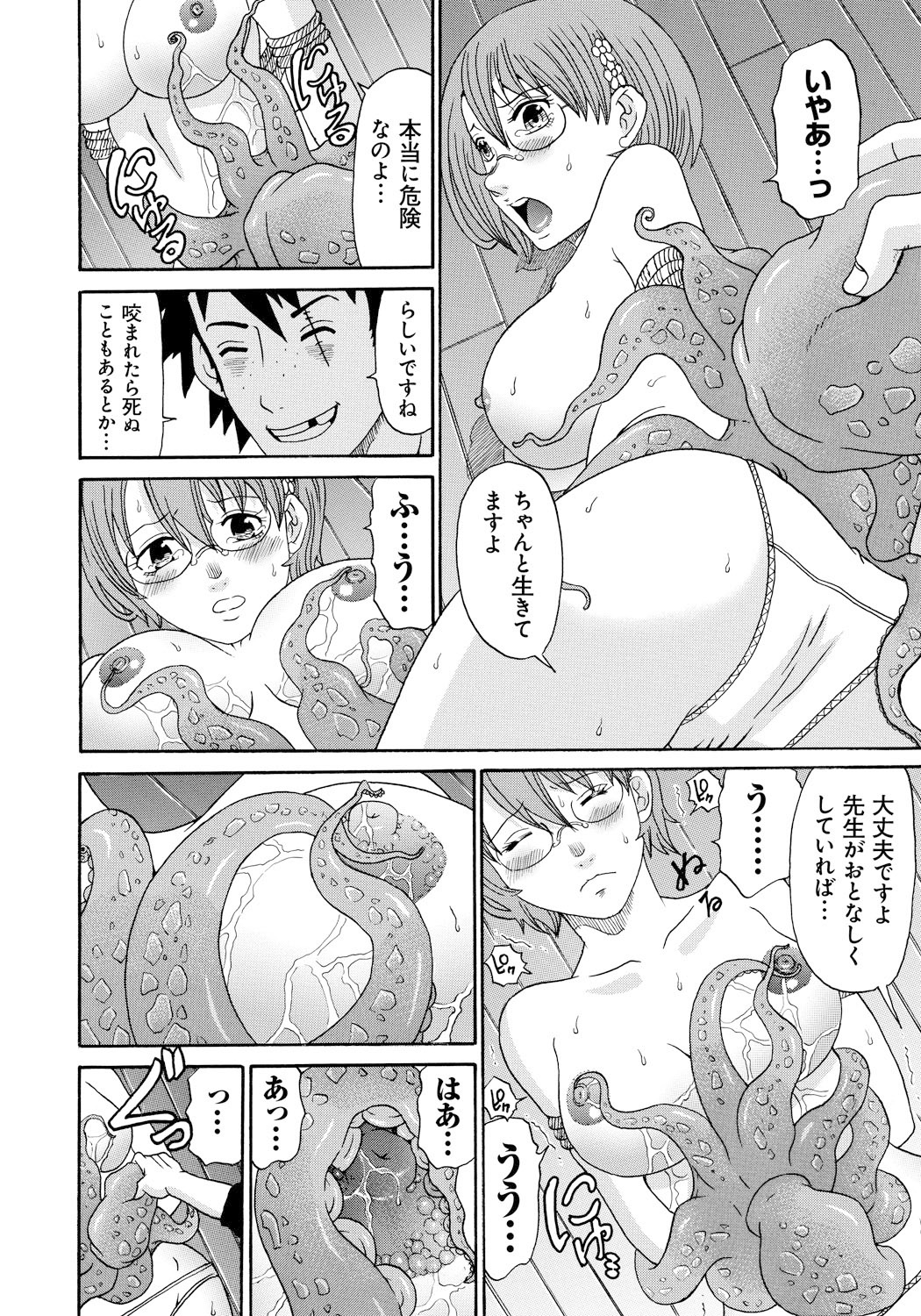 Seihanzai no Catharsis page 7 full