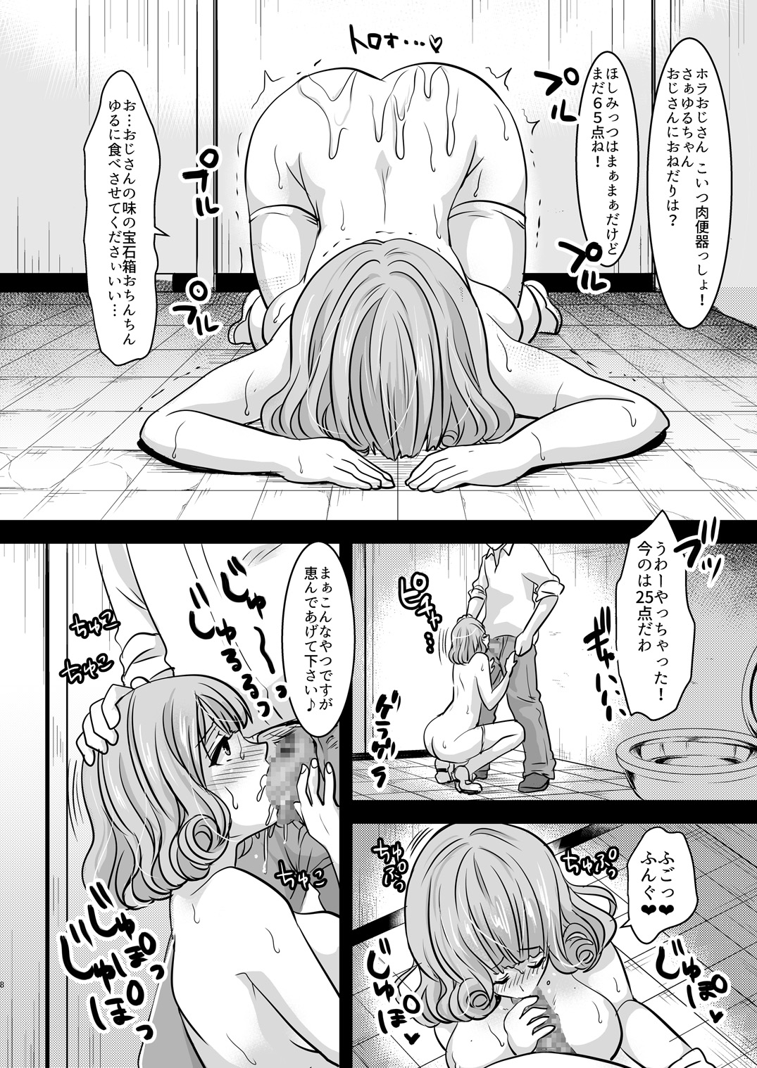 Yurufuwa JK Nikubenki ~Egao Hikituru! Ochinchin Nikubukuro Life!~ page 8 full