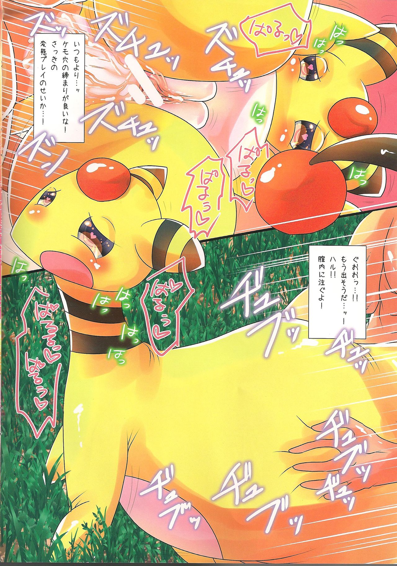 Paruu Sweet page 9 full