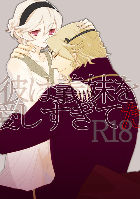 Kare wa Gimai o Aishisugiteta page 1 full