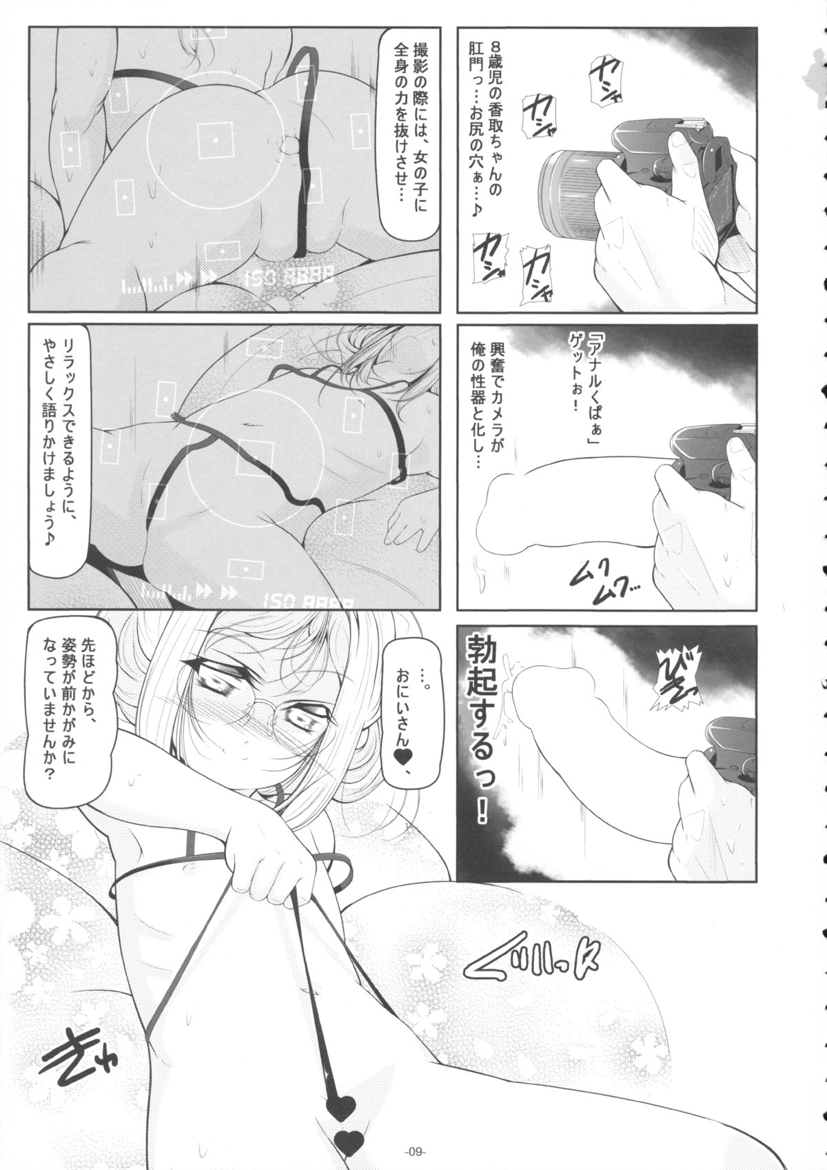 Junior Idol Loli Katori to Anal Renshuu, Pedo Kashima to Muchix page 10 full