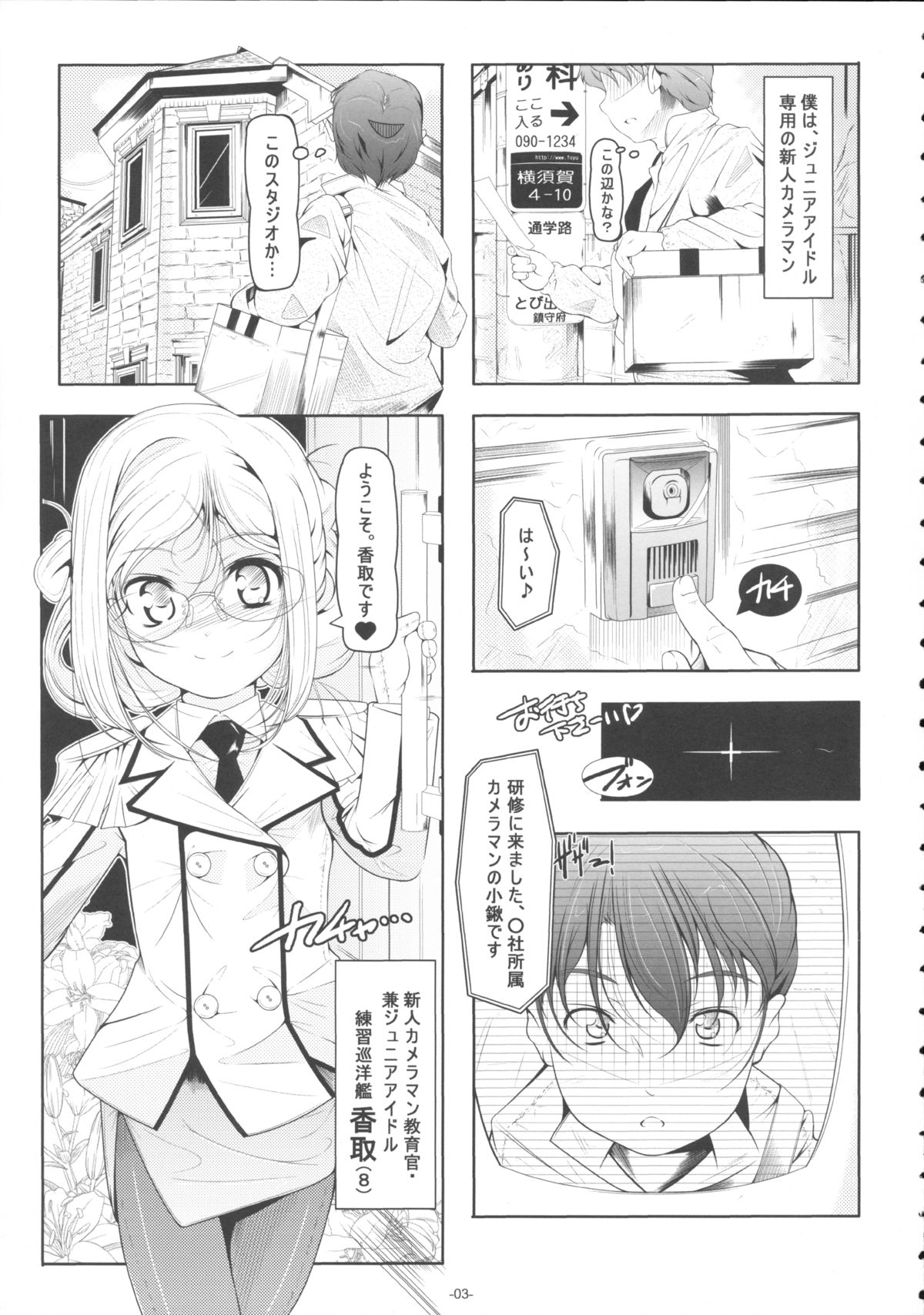 Junior Idol Loli Katori to Anal Renshuu, Pedo Kashima to Muchix page 4 full