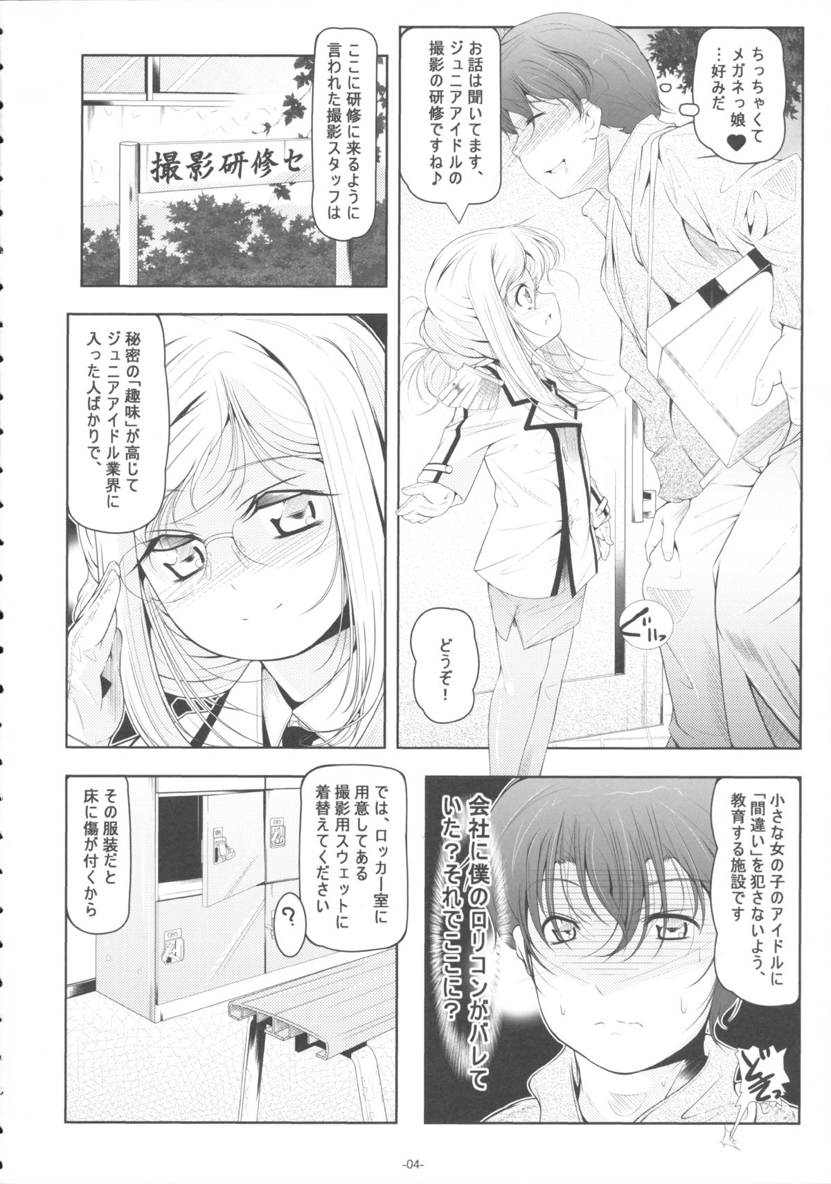 Junior Idol Loli Katori to Anal Renshuu, Pedo Kashima to Muchix page 5 full