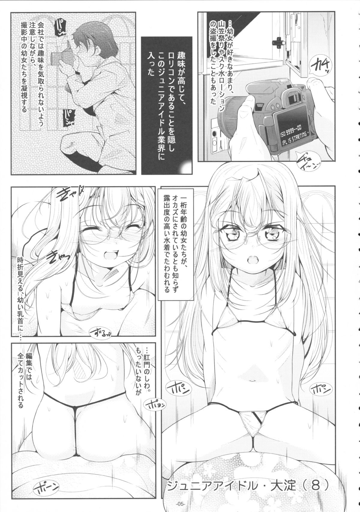 Junior Idol Loli Katori to Anal Renshuu, Pedo Kashima to Muchix page 6 full