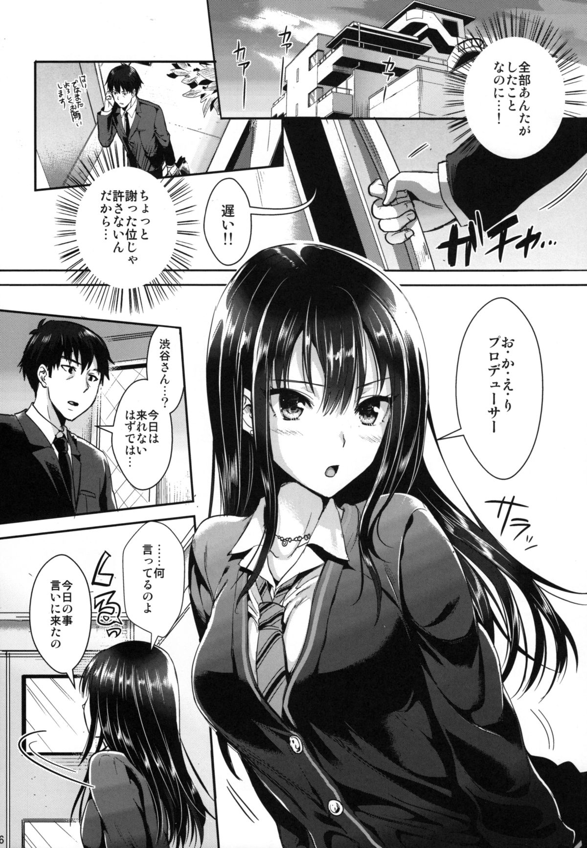 Shibuya Rin SM page 6 full
