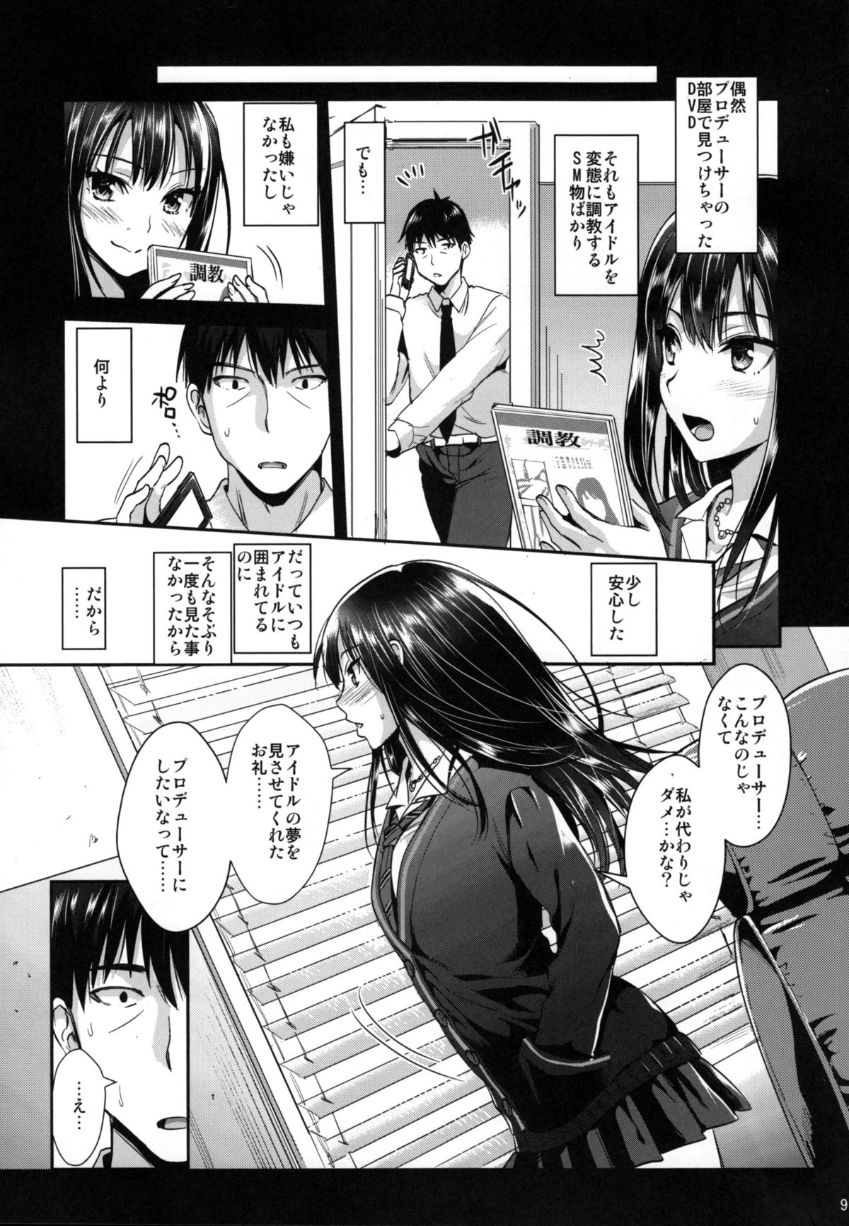 Shibuya Rin SM page 9 full