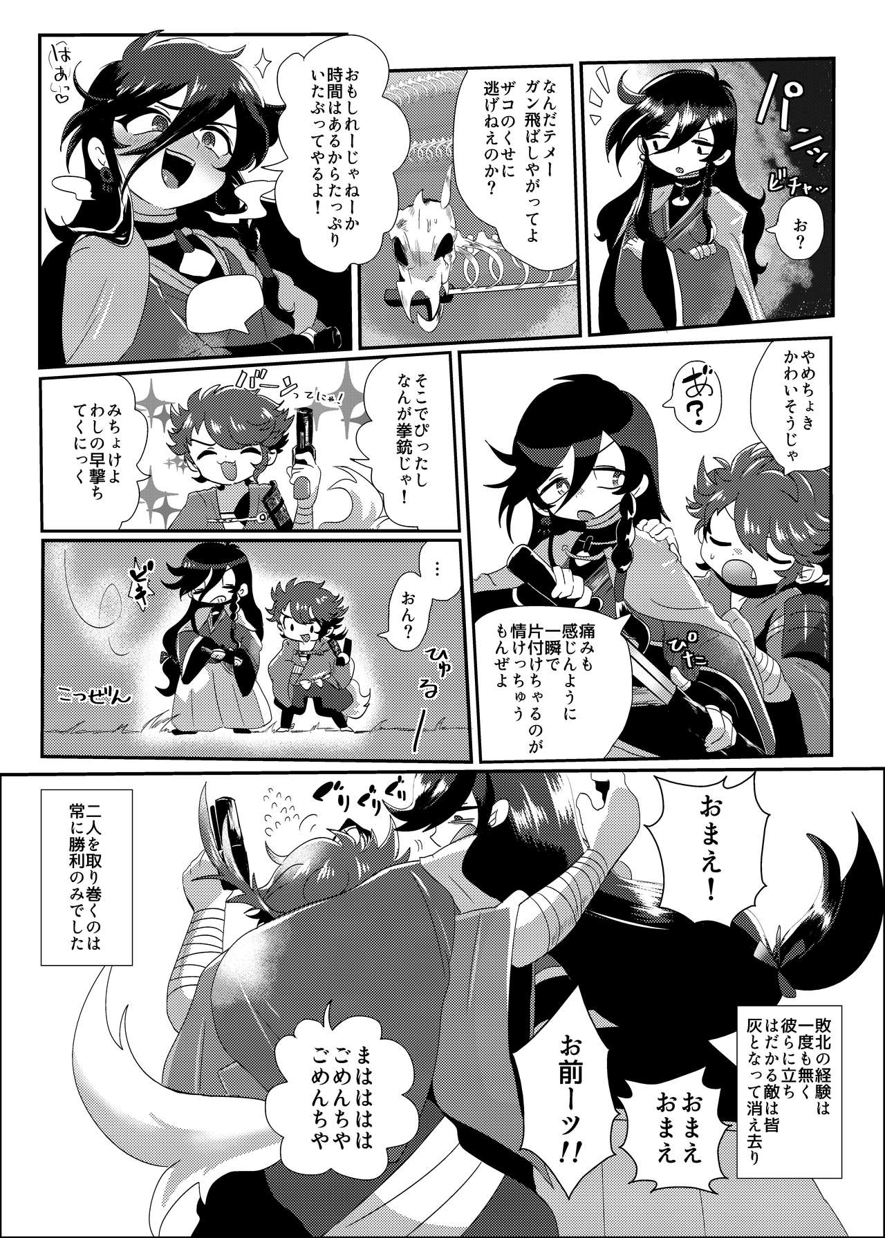 Seiteki Sakushu Boukougun VS Zettai Makenai Izumutsu-chan page 4 full