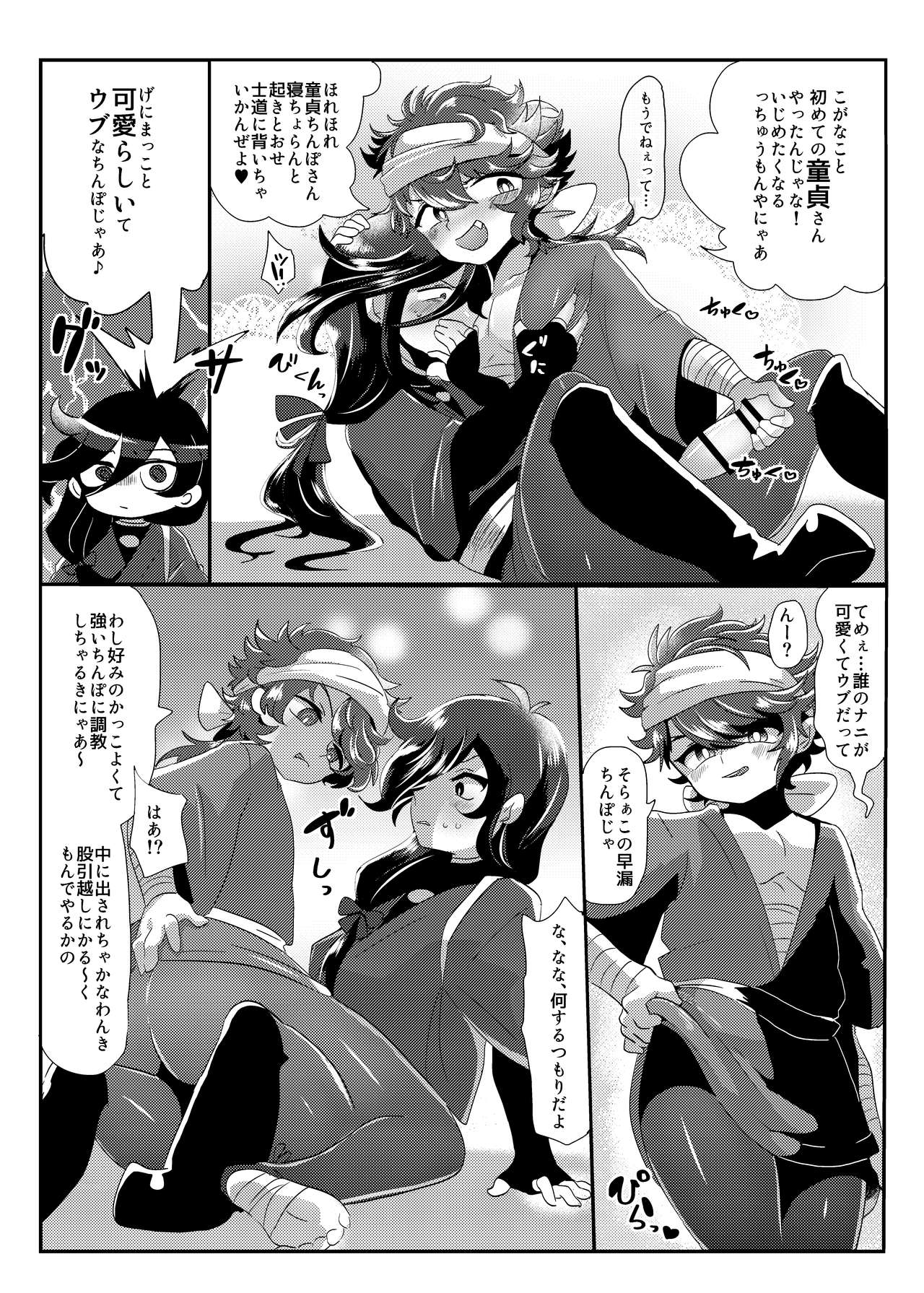 Seiteki Sakushu Boukougun VS Zettai Makenai Izumutsu-chan page 8 full