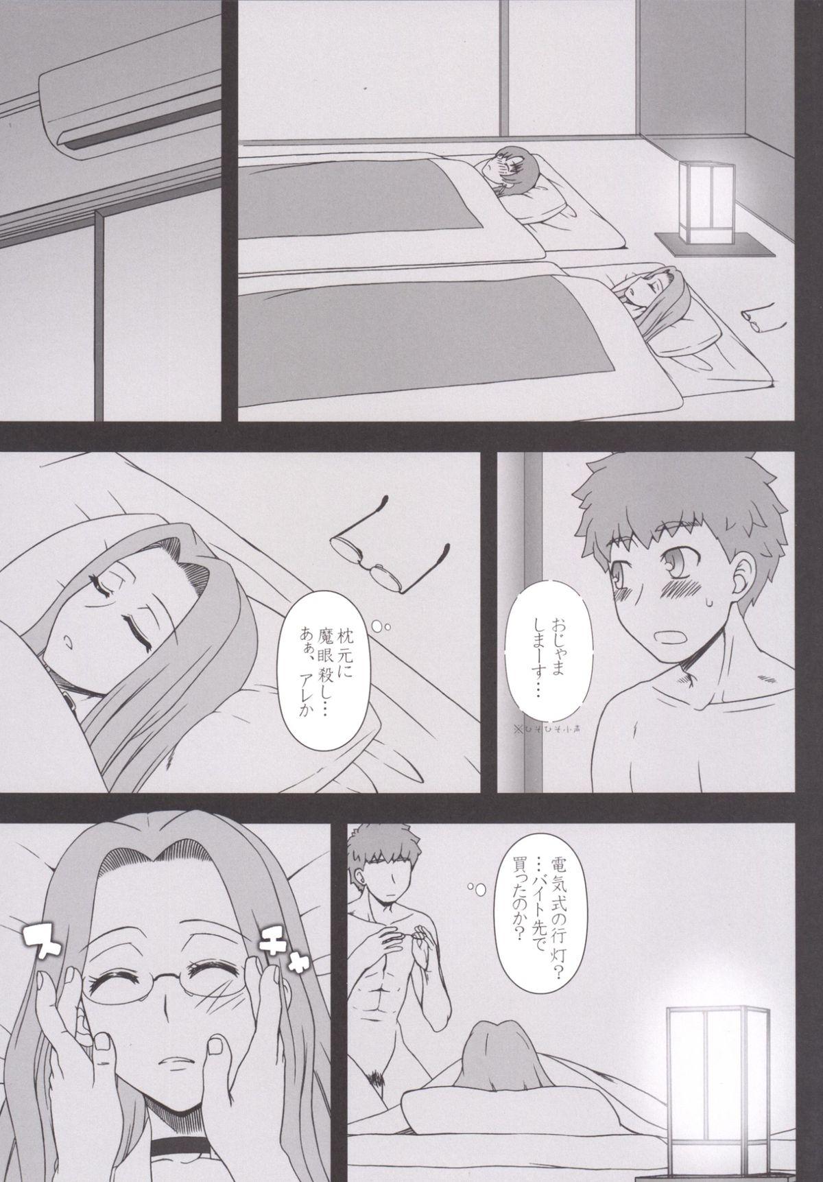 Rider-san ni Yobai wo Onegai Saremashita. page 7 full