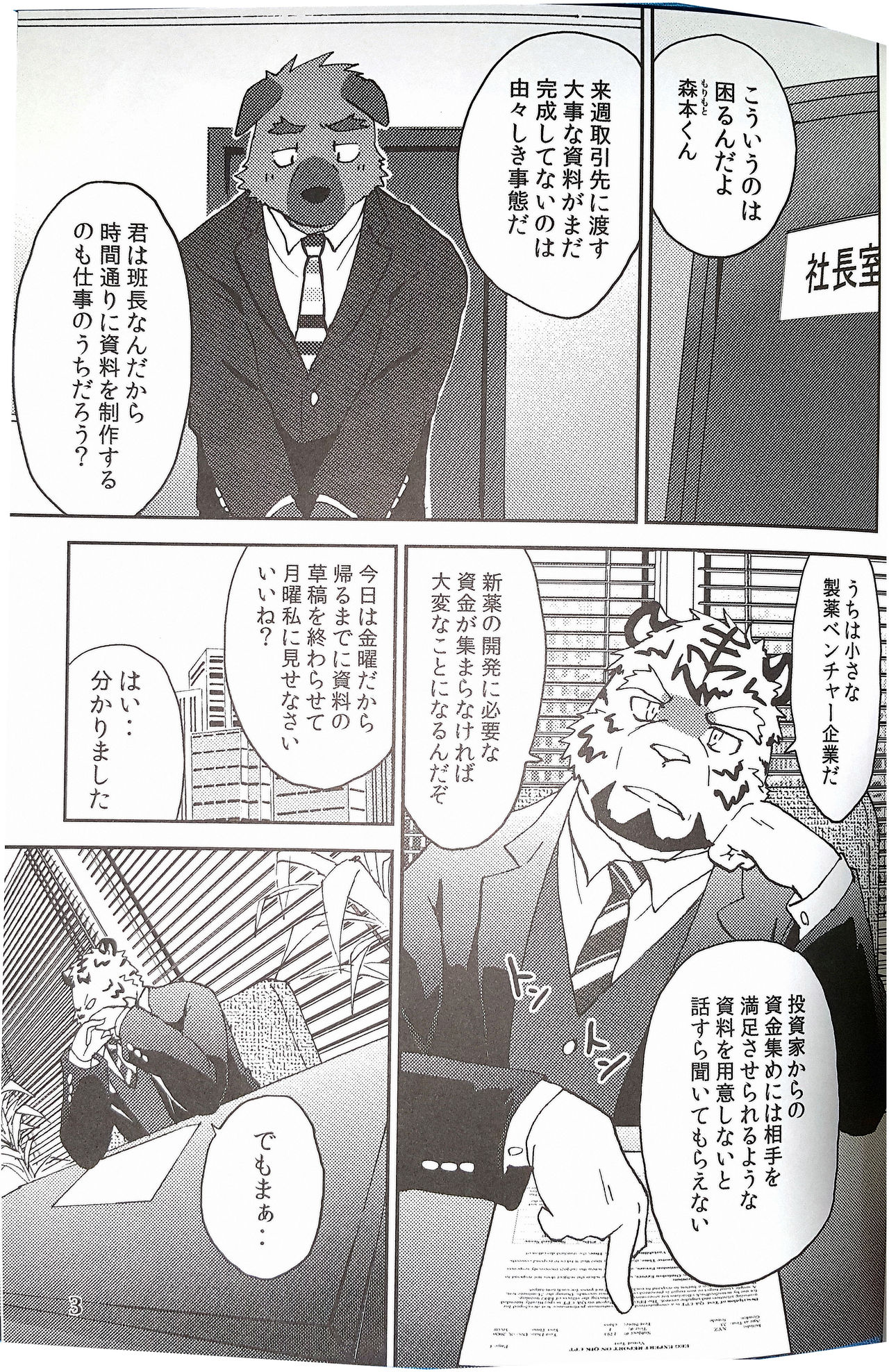 Bi-Bi Lullabye page 4 full