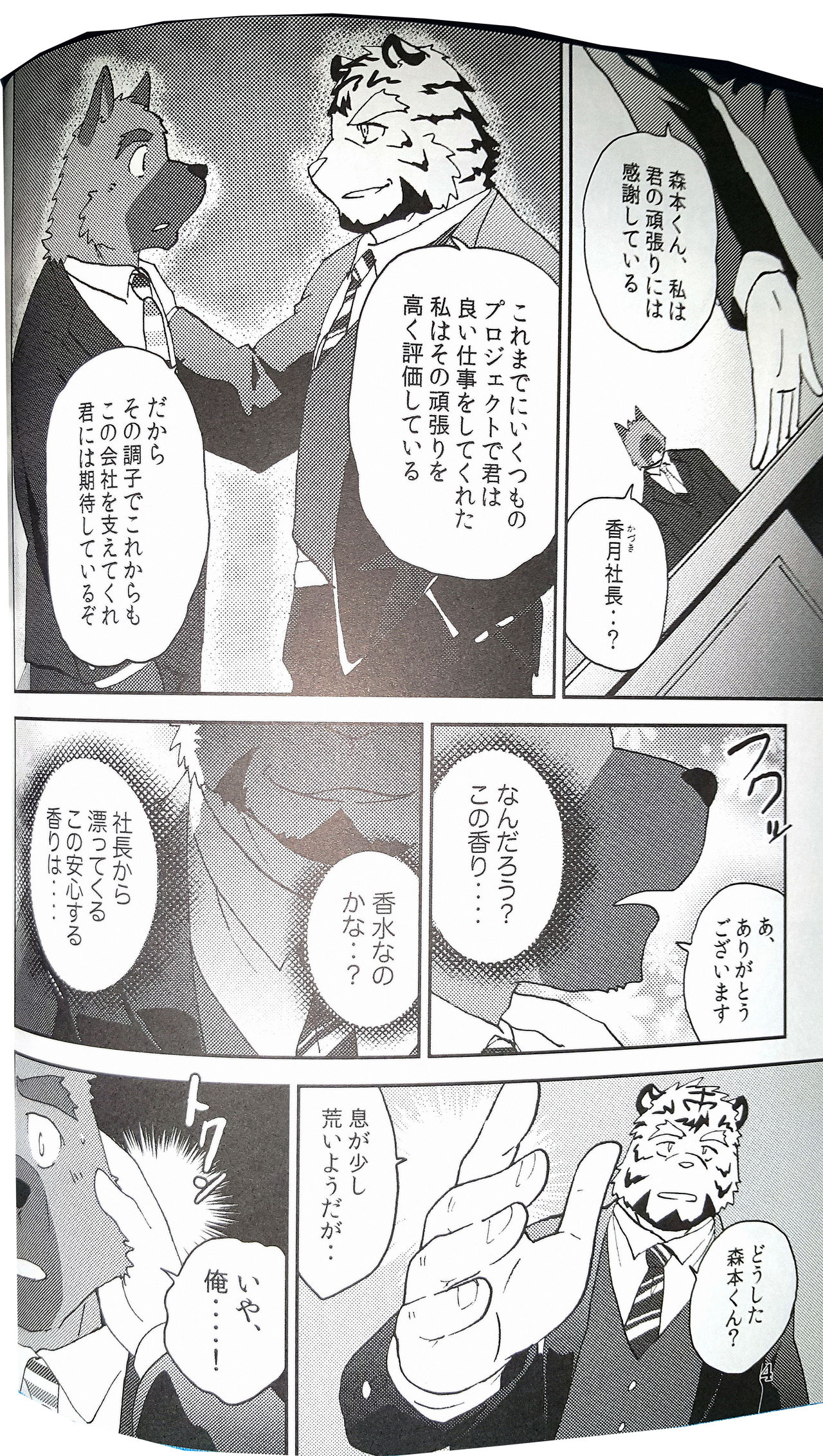 Bi-Bi Lullabye page 5 full