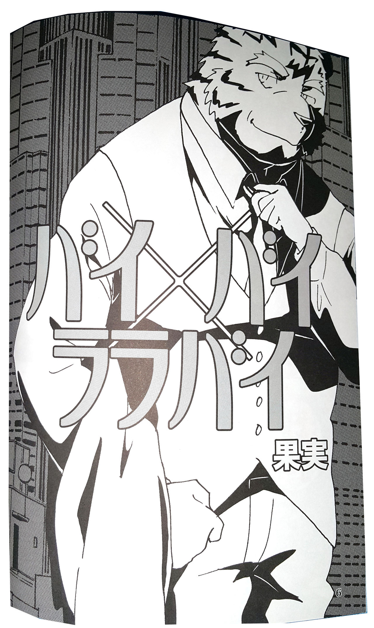 Bi-Bi Lullabye page 7 full