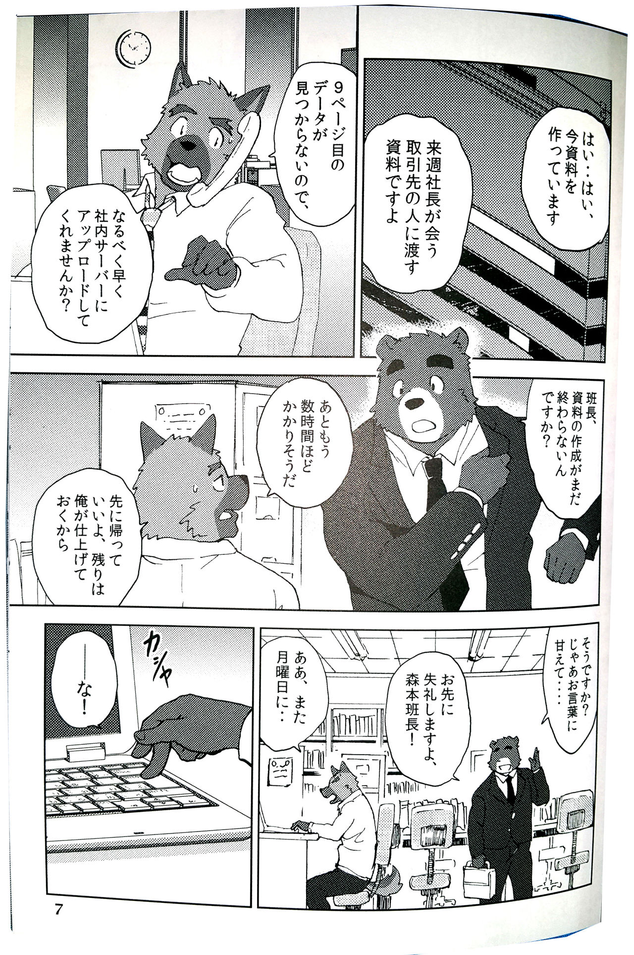 Bi-Bi Lullabye page 8 full