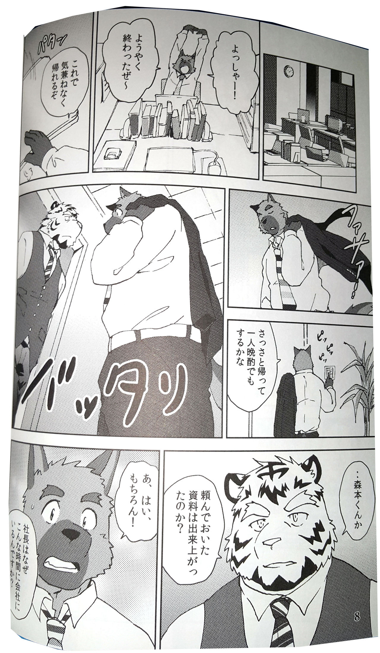 Bi-Bi Lullabye page 9 full