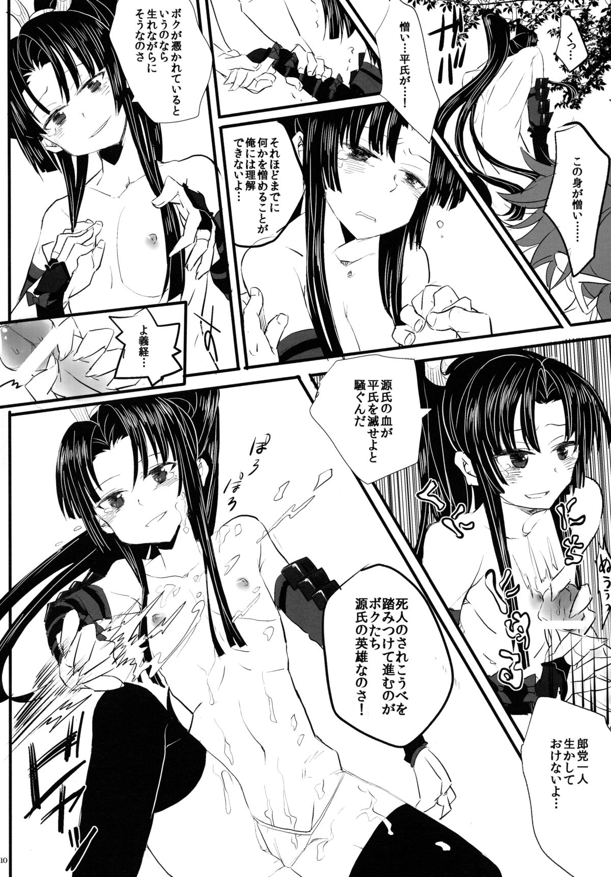 Tsuki Tsuki Iro Tsuki Un no Tsuki page 10 full