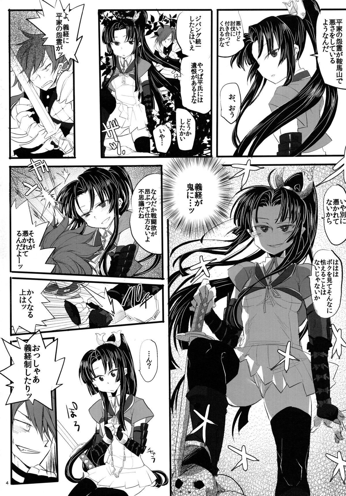 Tsuki Tsuki Iro Tsuki Un no Tsuki page 4 full