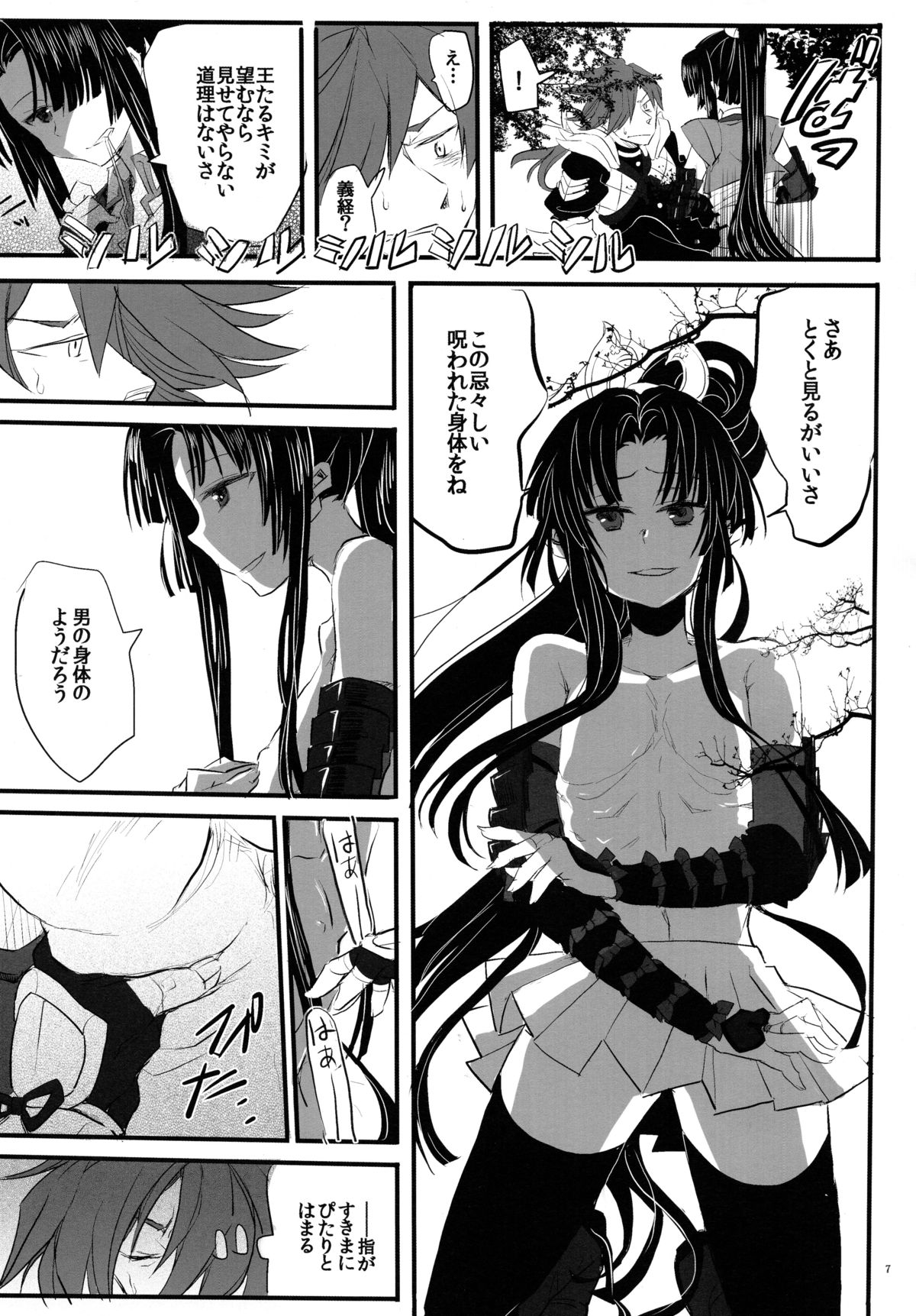 Tsuki Tsuki Iro Tsuki Un no Tsuki page 7 full