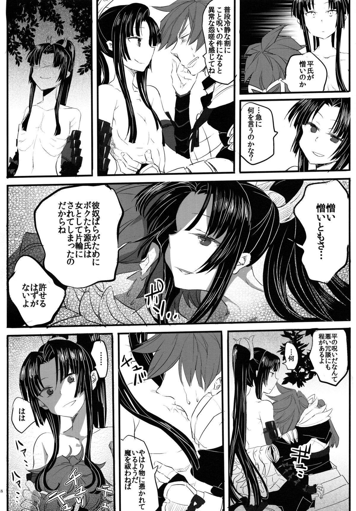 Tsuki Tsuki Iro Tsuki Un no Tsuki page 8 full