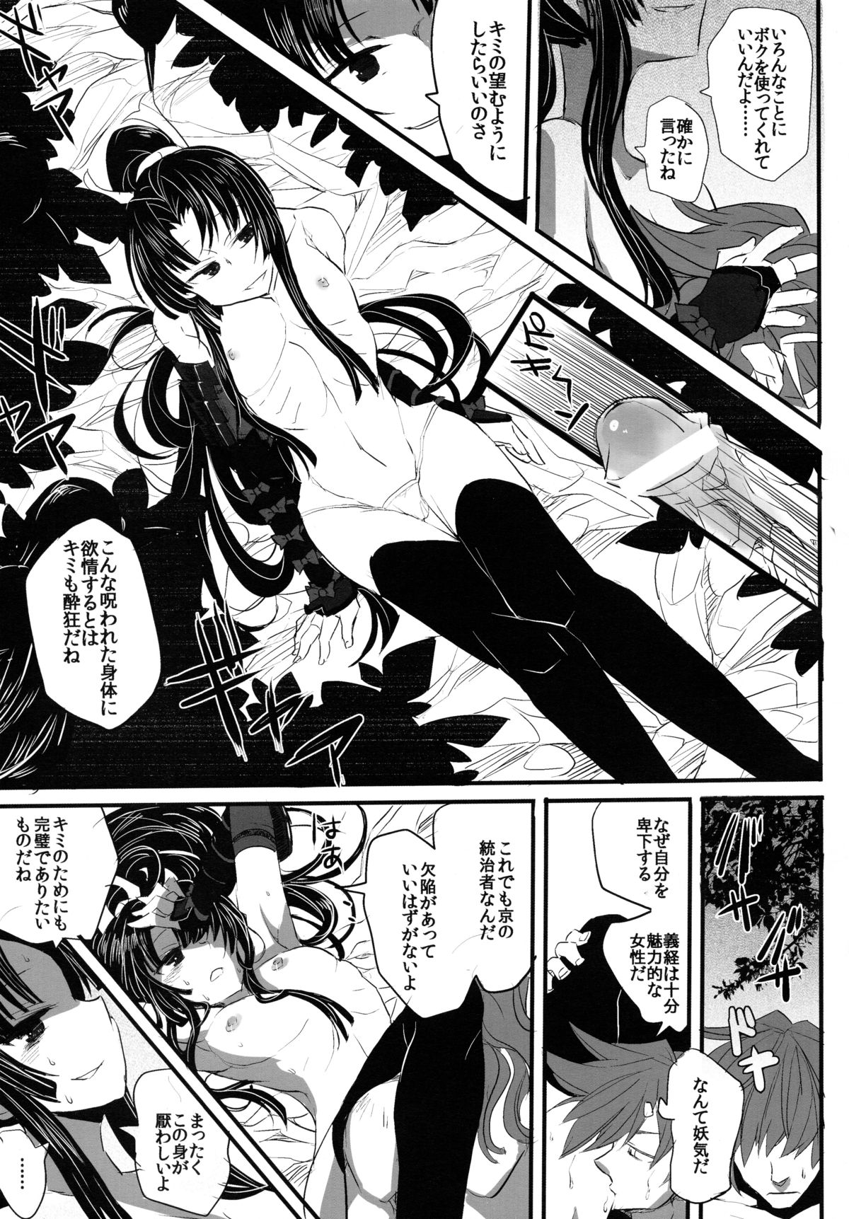 Tsuki Tsuki Iro Tsuki Un no Tsuki page 9 full