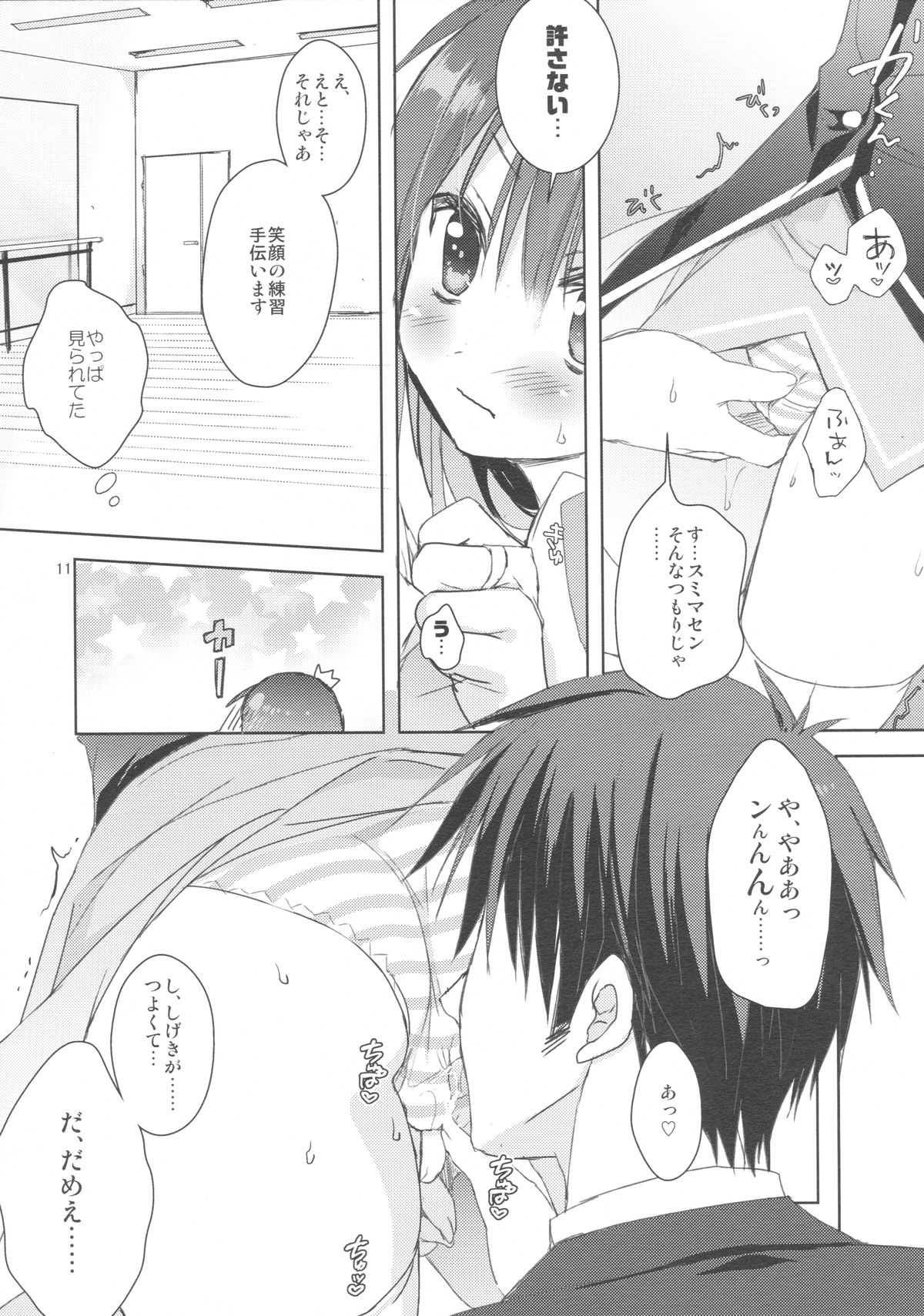 Nakada Cinderella page 9 full