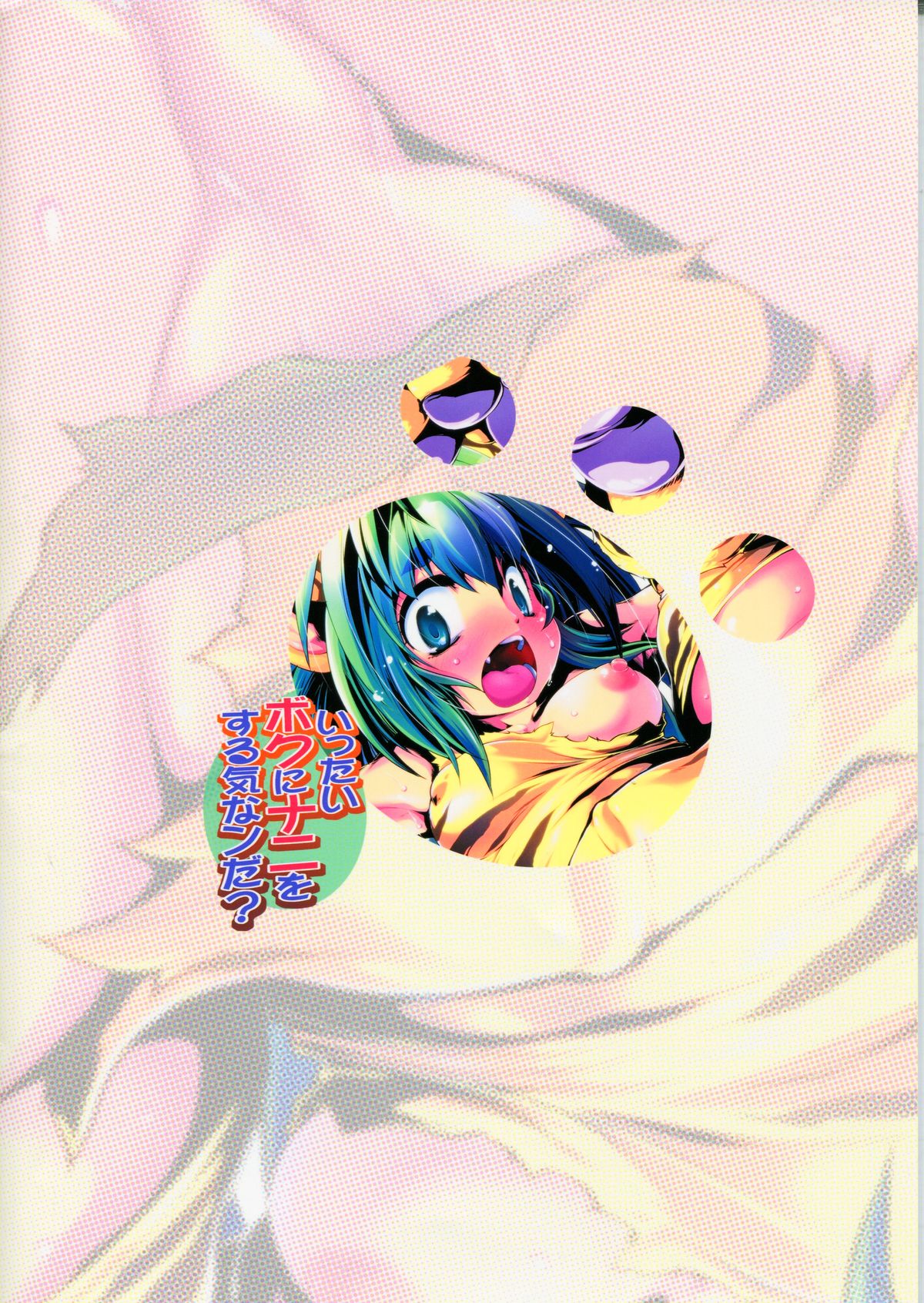 Ittai Boku ni Nani o Suru Ki nan da? page 2 full