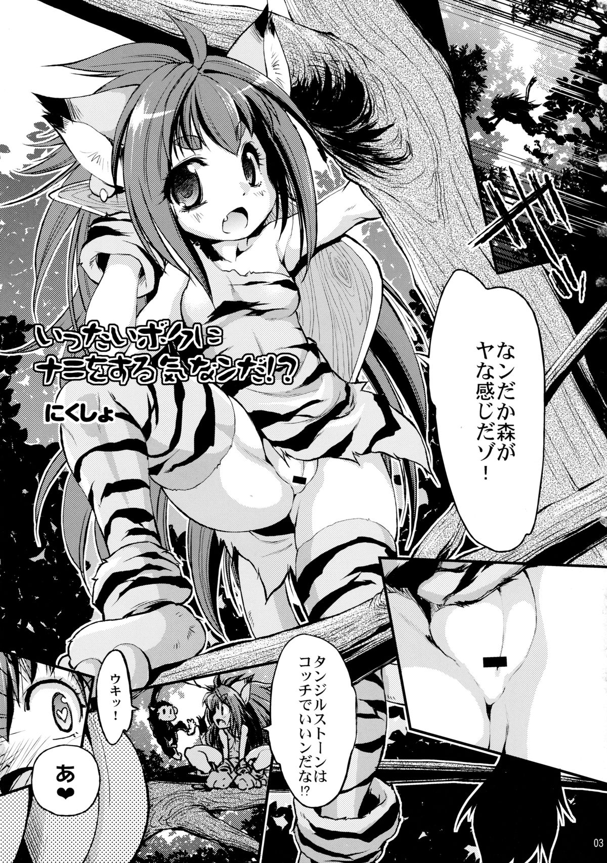 Ittai Boku ni Nani o Suru Ki nan da? page 3 full